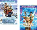 【バーゲンセール】2パック【中古】DVD▼雪の女王(2枚セット)1 + 新たなる旅立ち▽レンタル落ち 全2巻