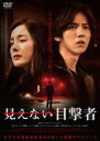 【バーゲンセール】【中古】DVD▼見えない目撃者 レンタル落ち