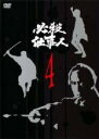 【バーゲンセール】【中古】DVD▼必殺仕事人 4(第13話〜第16話) レンタル落ち