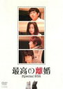 【中古】DVD▼最高の離婚 Special 2014 レンタル落ち