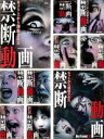 &nbsp;JAN&nbsp;4571153233462&nbsp;品　番&nbsp;AMAD154SET10&nbsp;監　督&nbsp;吉川久岳／古賀奏一郎&nbsp;制作年、時間&nbsp;2010年&nbsp;722分&nbsp;製作国&nbsp;日本&nbsp;メーカー等&nbsp;アムモ&nbsp;ジャンル&nbsp;邦画／ホラー／オカルト&nbsp;&nbsp;【怖い 恐怖 呪い 心霊 サスペンス】&nbsp;カテゴリー&nbsp;DVDセット&nbsp;入荷日&nbsp;【2023-12-24】【あらすじ】インターネット上に公開されたものの、あまりの過激さやプライバシー問題により削除された禁断動画を集めた映像集。主婦・A子さんが無邪気に遊ぶ我が子を撮影していると、最悪の事態が…。「最悪の瞬間」「エレベーターの霊」ほか全10編を収録。※出演、あらすじなどの商品説明は「Not Found-ネットから削除された禁断動画-」の内容となります。【収納タイトル】■Not Found　ネットから削除された禁断動画　1〜10レンタル落ち商品のため、ディスク、ジャケットに管理シールが貼ってあります。