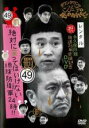 【バーゲンセール】【中古】DVD▼ダウンタウンのガキの使いやあらへんで!! 49 罰 絶対に笑ってはいけない地球防衛軍24時!!2 レンタル落ち