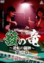 【バーゲンセール】【中古】DVD▼發