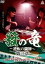 【バーゲンセール】【中古】DVD▼發の竜 あおのりゅう 逆転の闘牌 第二章▽レンタル落ち 599円