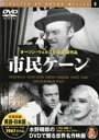 【バーゲンセール】【中古】DVD▼市民ケーン 字幕のみ