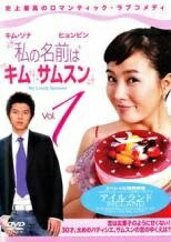 【中古】 私の名前はキム・サムスン(9枚セット)第1話〜第16話 最終 ＋ 徹底ガイド おいしいDVDのみかた [レンタル落ち] [DVD]