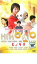 【バーゲンセール】【中古】DVD▼HINOKIO ヒノキオ レンタル落ち