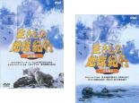 2パック【中古】DVD▼生きもの地球紀行 北米編(2枚セット)1、2 レンタル落ち 全2巻