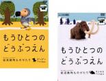 全巻セット2パック【中古】DVD▼もうひとつのどうぶつえん 絶滅動物ものがたり(2枚セット) ドードーたち..