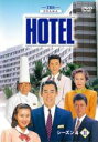 【送料無料】【中古】DVD▼HOTEL シーズン4 vol.11(第21話 第22話) レンタル落ち