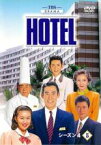 【送料無料】【中古】DVD▼HOTEL シーズン4 vol.5(第9話、第10話) レンタル落ち