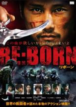 【中古】DVD▼RE:BORN リボーン レンタル落ち