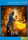 【バーゲンセール】【中古】Blu-ray▼美女と野獣 エマ・ワトソン主演 ブルーレイディスク レンタル落ち