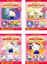 【バーゲンセール】全巻セット【中古】DVD▼サンリオしつけDVD ハローキティといっしょ(4枚セット)トイレにいけるよ、なんでもたべよう、はみがきしようね、がま...