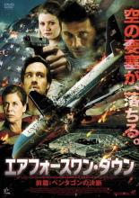 【バーゲンセール】【中古】DVD▼エアフォースワン・ダウン 前篇:ペンタゴンの決断 レンタル落ち