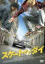 【バーゲンセール】【中古】DVD▼スケート オア ダイ レンタル落ち