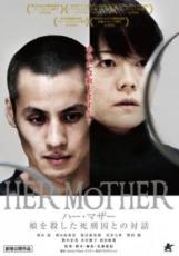 【バーゲンセール】【中古】DVD▼HER MOTHER ハー・マザー 娘を殺した死刑囚との対話 レンタル落ち
