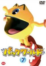 【バーゲンセール】【中古】DVD▼パックワールド 7(第31話〜第35話) レンタル落ち