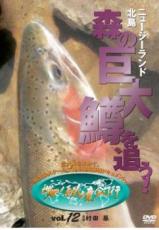 【バーゲンセール】【中古】DVD▼世界!秘境釣行 12 巨大魚を求めて ニュージーランド北島・森の巨大鱒を..