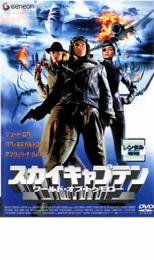 【中古】DVD▼スカイキャプテン ワールド・オブ・トゥモロー レンタル落ち