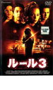 【バーゲンセール】【中古】DVD▼ルール 3 レンタル落ち