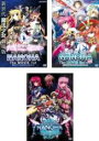 【バーゲンセール】【中古】DVD▼魔法少女 リリカル なのは The MOVIE(3枚セット)1st、2nd A’s、Reflection レンタル落ち 全3巻