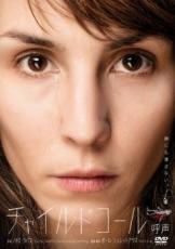 【バーゲンセール】【中古】DVD▼チャイルドコール 呼声 レンタル落ち