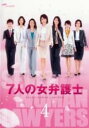 【バーゲンセール】【中古】DVD▼7人の女弁護士 4(第7話、第8話) レンタル落ち