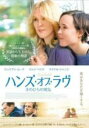 【バーゲンセール】【中古】DVD▼ハンズ・オブ・ラヴ 手のひらの勇気 字幕のみ レンタル落ち