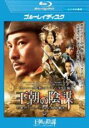 【バーゲンセール】【中古】Blu-ray▼王朝の陰謀 判事ディーと人体発火怪奇事件 ブルーレイディスク レンタル落ち