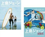 2パック【中古】DVD▼上島ジェーン(2枚セット)1、ビヨンド レンタル落ち 全2巻