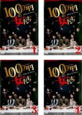 楽天市場】100万円の女たち(CD・DVD)の通販 楽天市場】100万円の女たち(CD・DVD)の通販