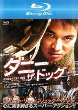 【中古】Blu-ray▼ダニー・ザ・ドッグ ブルーレイディスク レンタル落ち