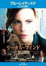 【バーゲンセール】【中古】Blu-ray▼リーガル・マインド 裏切りの法廷 ブルーレイディスク レンタル落ち