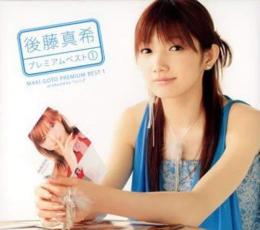 【バーゲンセール】【中古】CD▼後藤真希 プレミアムベスト 1 レンタル落ち