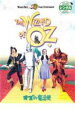 【バーゲンセール】【中古】DVD▼オズの魔法使 レンタル落ち