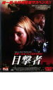 【バーゲンセール】【中古】DVD▼目撃者 レンタル落ち