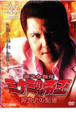 【中古】DVD▼難波金融伝 ミナミの帝王 野良犬の記憶 No56 レンタル落ち