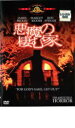 【バーゲンセール】【中古】DVD▼悪魔の棲む家 字幕のみ レンタル落ち
