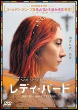 【バーゲンセール】【中古】DVD▼レディ・バード レンタル落ち