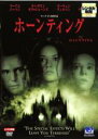 【処分特価・未検品・未清掃】【中古】DVD▼ホーンティング レンタル落ち