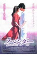 【バーゲンセール】【中古】DVD▼ラベンダー レンタル落ち