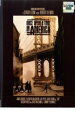 【バーゲンセール】【中古】DVD▼ワンス・アポン・ア・タイム・イン・アメリカ 完全版 2枚組 レンタル落ち