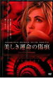 【バーゲンセール】【中古】DVD▼美しき運命の傷痕 レンタル落ち