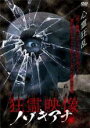 【バーゲンセール】【中古】DVD▼狂霊映像 ノゾキアナ レンタル落ち(2)