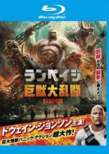 【中古】Blu-ray▼ランペイジ 巨獣大乱闘 ブルーレイディスク レンタル落ち