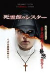 【中古】DVD▼死霊館のシスター レンタル落ち