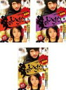 【バーゲンセール】全巻セット【中古】DVD▼愛のむきだし 最長版 THE TV-SHOW (3枚セット)第1話〜第10話 最終 レンタル落ち