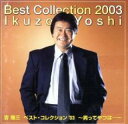 【バーゲンセール】【中古】CD▼ベスト・コレクション’03 男ってやつは… レンタル落ち