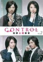 【バーゲンセール】【中古】DVD▼CONTROL コントロール 犯罪心理捜査 2(第2話、第3話) レンタル落ち